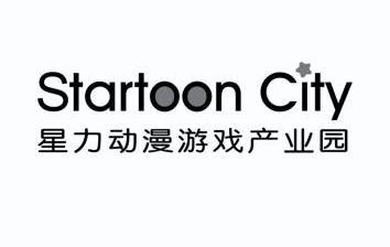 星力动漫游戏产业园 startoon city