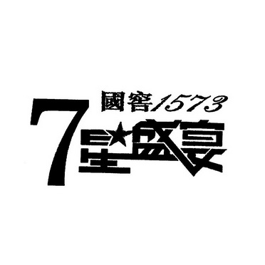  em>国窖 /em> em>1573 /em>  em>7 /em> em>星 /em> em>盛宴 /em>