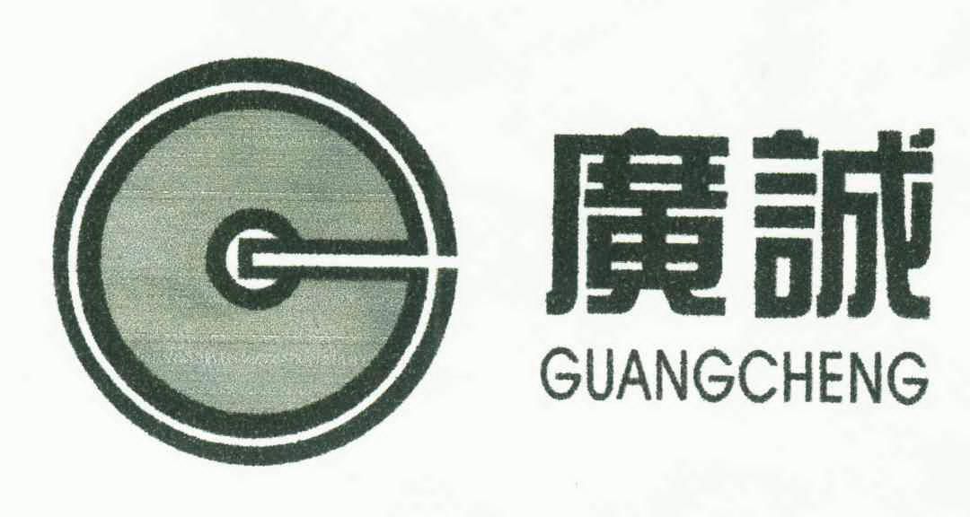 2008-05-21国际分类:第41类-教育娱乐商标申请人:河源市 源城区 广 诚