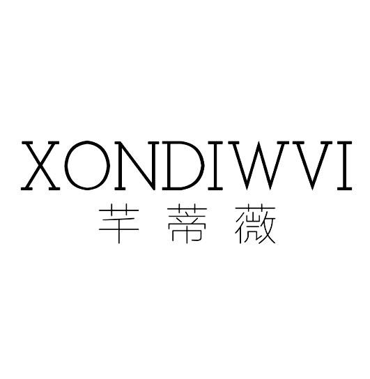 芊蒂薇 xondiwvi