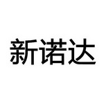 市新达起重设备有限公司办理/代理机构:北京赢科知识产权代理有限公司