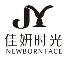 佳妍时光 newborn face jy