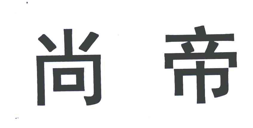 尚di_企业商标大全_商标信息查询_爱企查