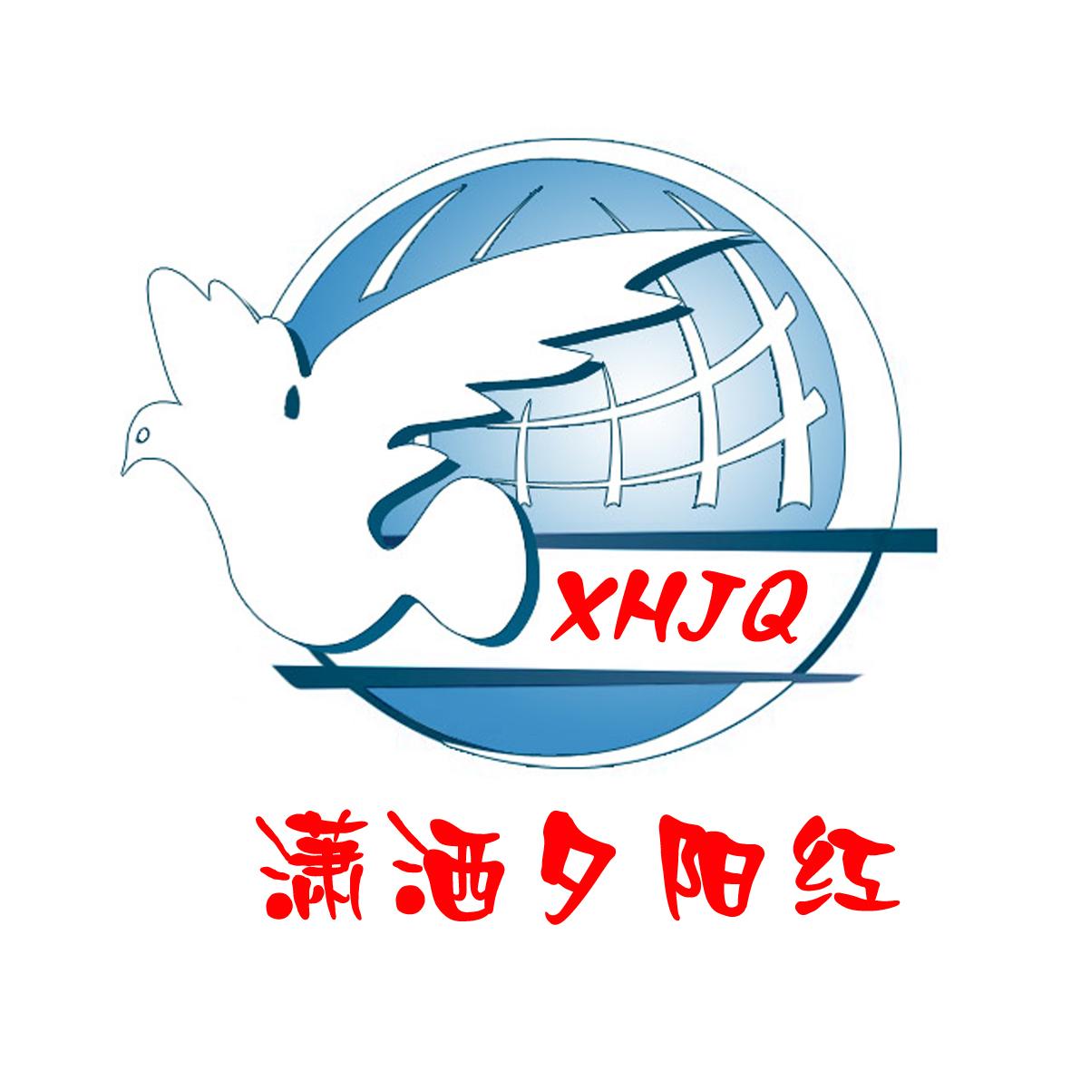 潇洒夕阳 em>红 /em>  em>x /em>hjq