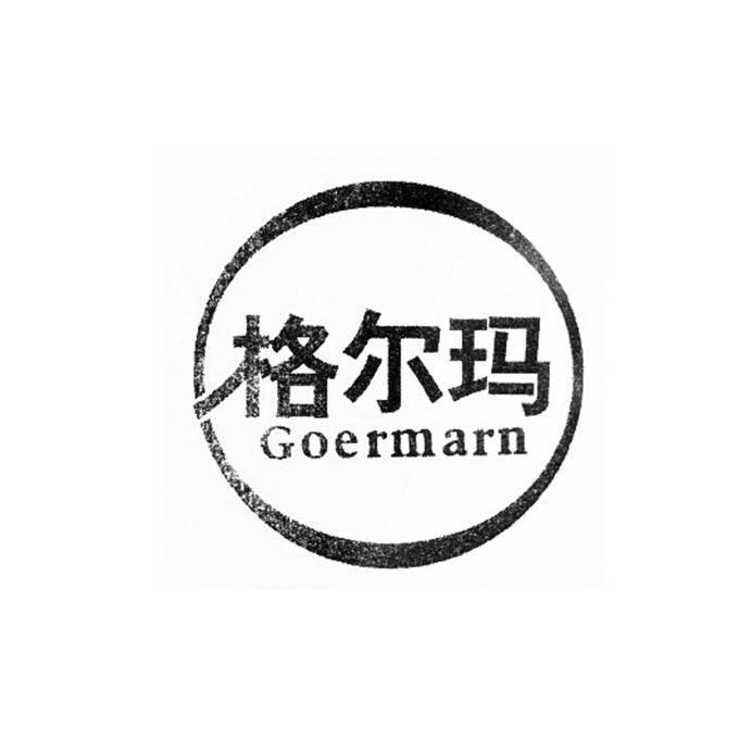 em>格尔玛/em em>goermarn/em>