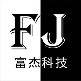 富杰 em>科技/em em>fj/em>