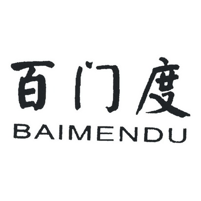  em>百 /em> em>门度 /em>