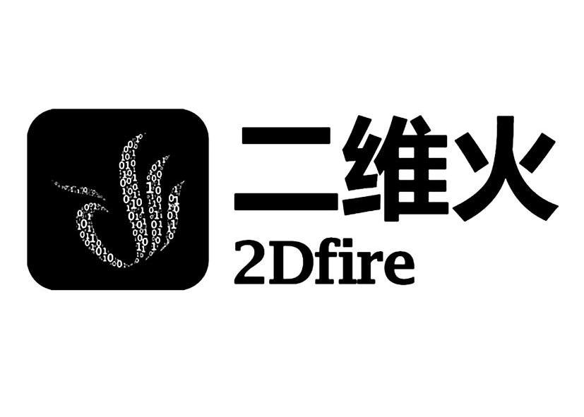二维火 dfire  em>2 /em>