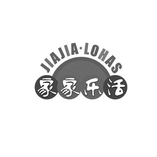  em>家家 /em> em>乐活 /em>jiajia. em>lohas /em>