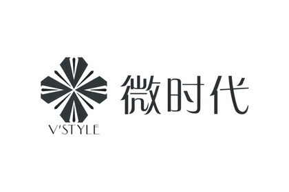 微时代 vstyle