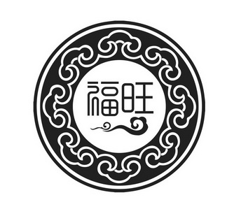 商标logo图案 福旺图片