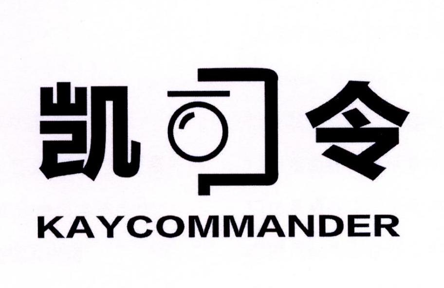 凯司令 kaycommander