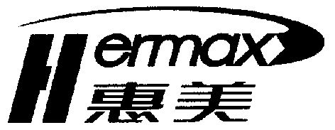 惠美; em>hermax /em>