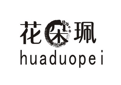 花朵珮 - 企业商标大全 - 商标信息查询 - 爱企查