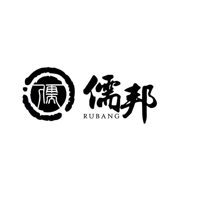  em>儒 /em> em>邦 /em>  em>儒 /em>