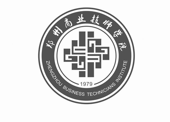 郑州商业技师学院 zhengzhou business technicians institute 1979