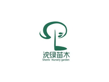 沈绿苗木 shenlv nursery garden