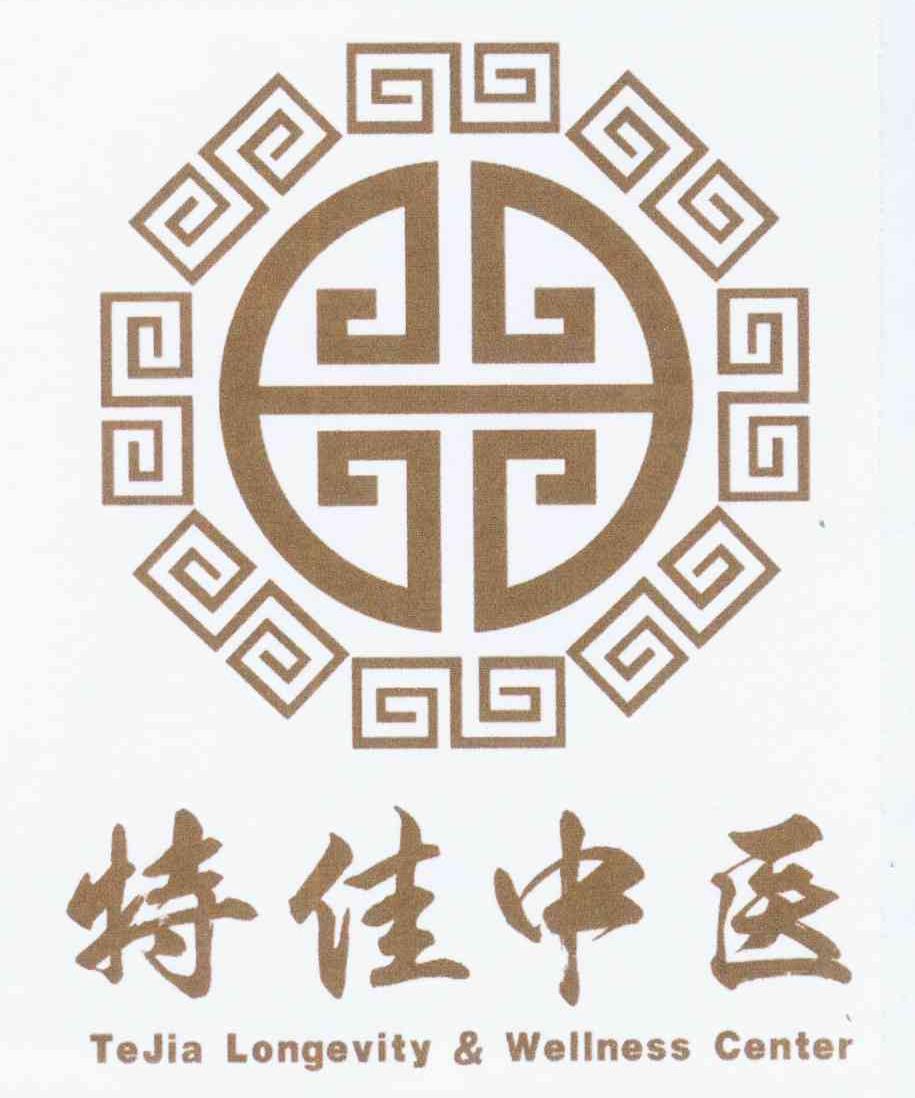  em>特佳 /em> em>中医 /em>  em>tejia /em>  em>longevity /em> &  