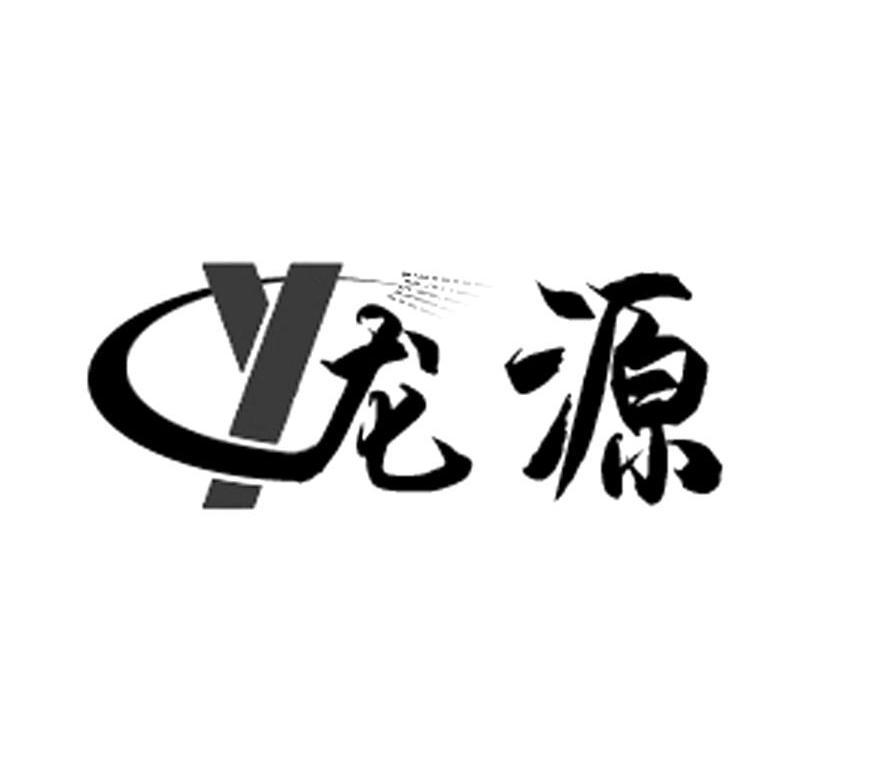  em>龙源 /em> em>y /em>