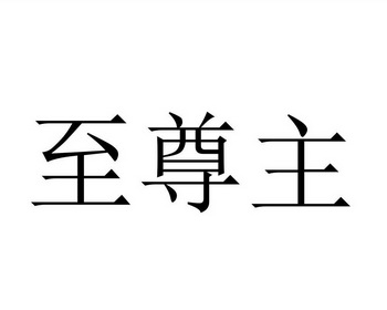 2021-07-08国际分类:第25类-服装鞋帽商标申请人:黄谦宇办理/代理机构