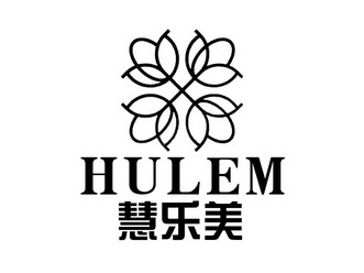 慧乐美 em>hulem/em>