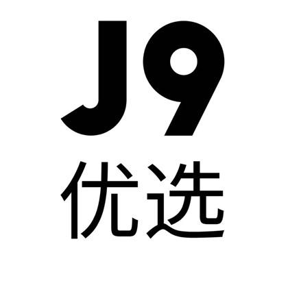 优选 em>j9 /em>