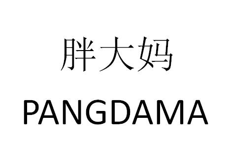 em>胖大妈/em>