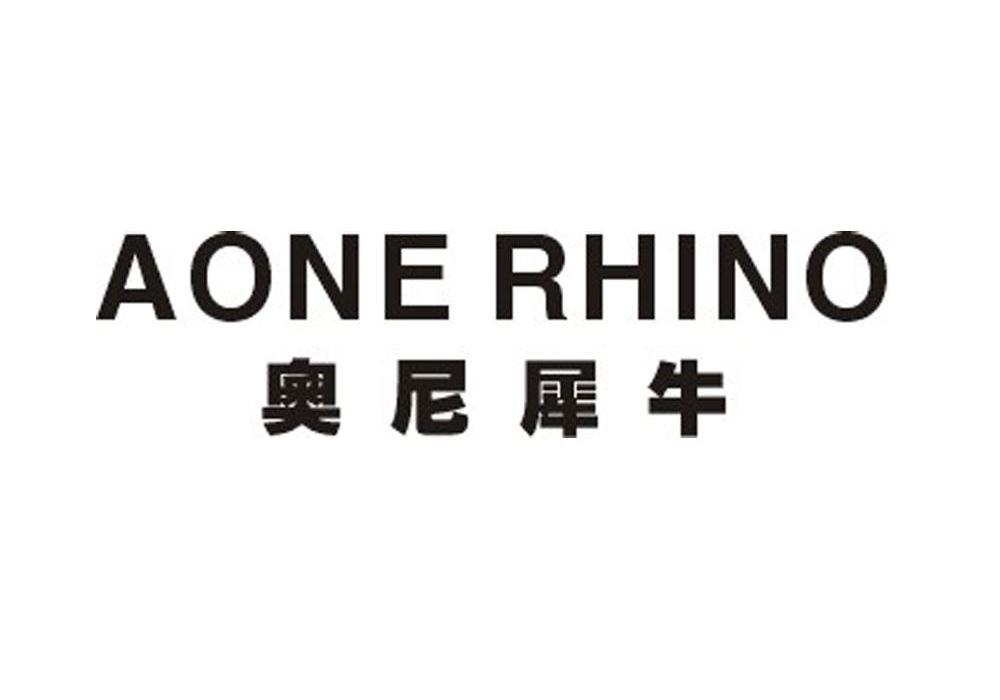 奥尼犀牛 aone  em>rhino /em>