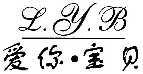  em>爱 /em> em>你 /em>宝贝;l. em>y /em>.