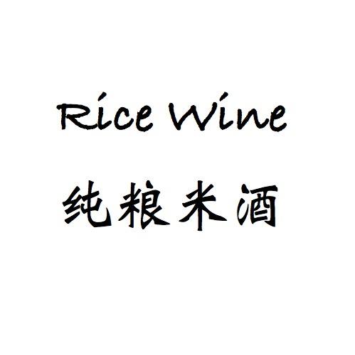 纯粮米酒 - 企业商标大全 - 商标信息查询 - 爱企查