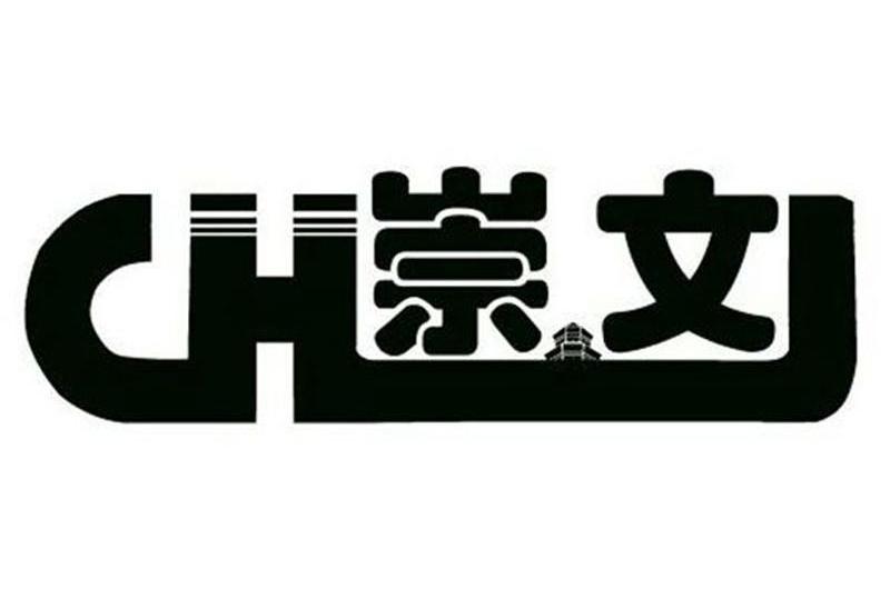  em>崇文 /em>  em>ch /em>