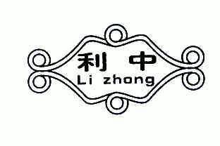 利中;li zhong