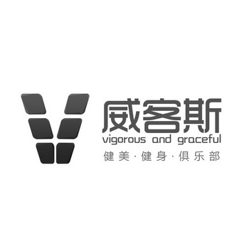 商標詳情申請人:成都威克斯健身服務有限公司 辦理/代理機構:北京高沃