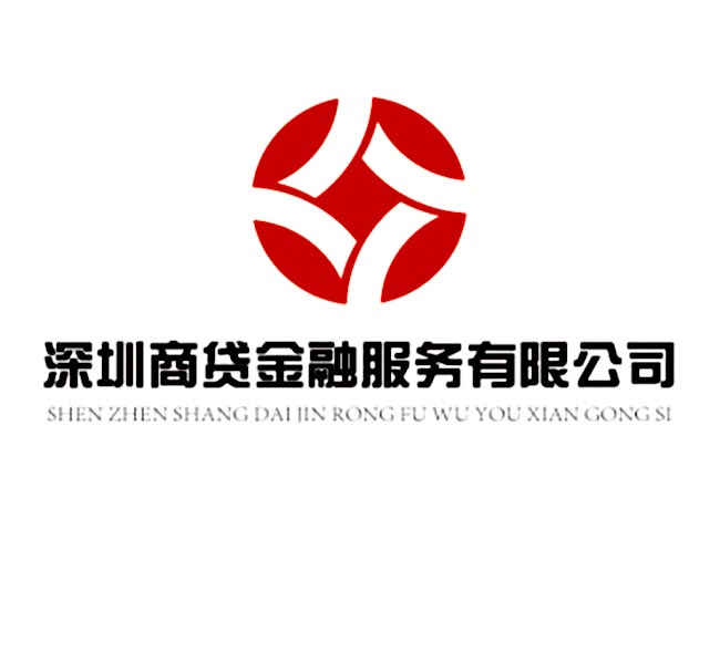 深圳 em>商 /em> em>贷 /em> em>金融 /em>服务有限公司