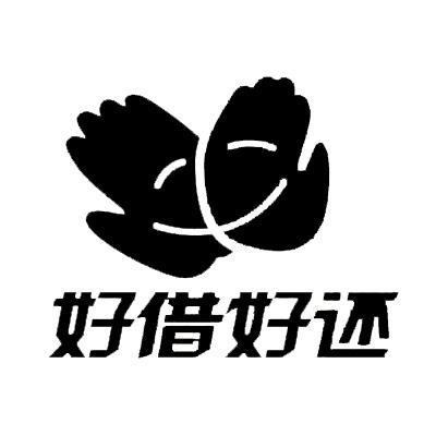  em>好 /em> em>借 /em> em>好 /em> em>还 /em>