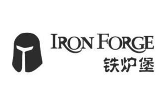 铁炉堡 iron forge                         