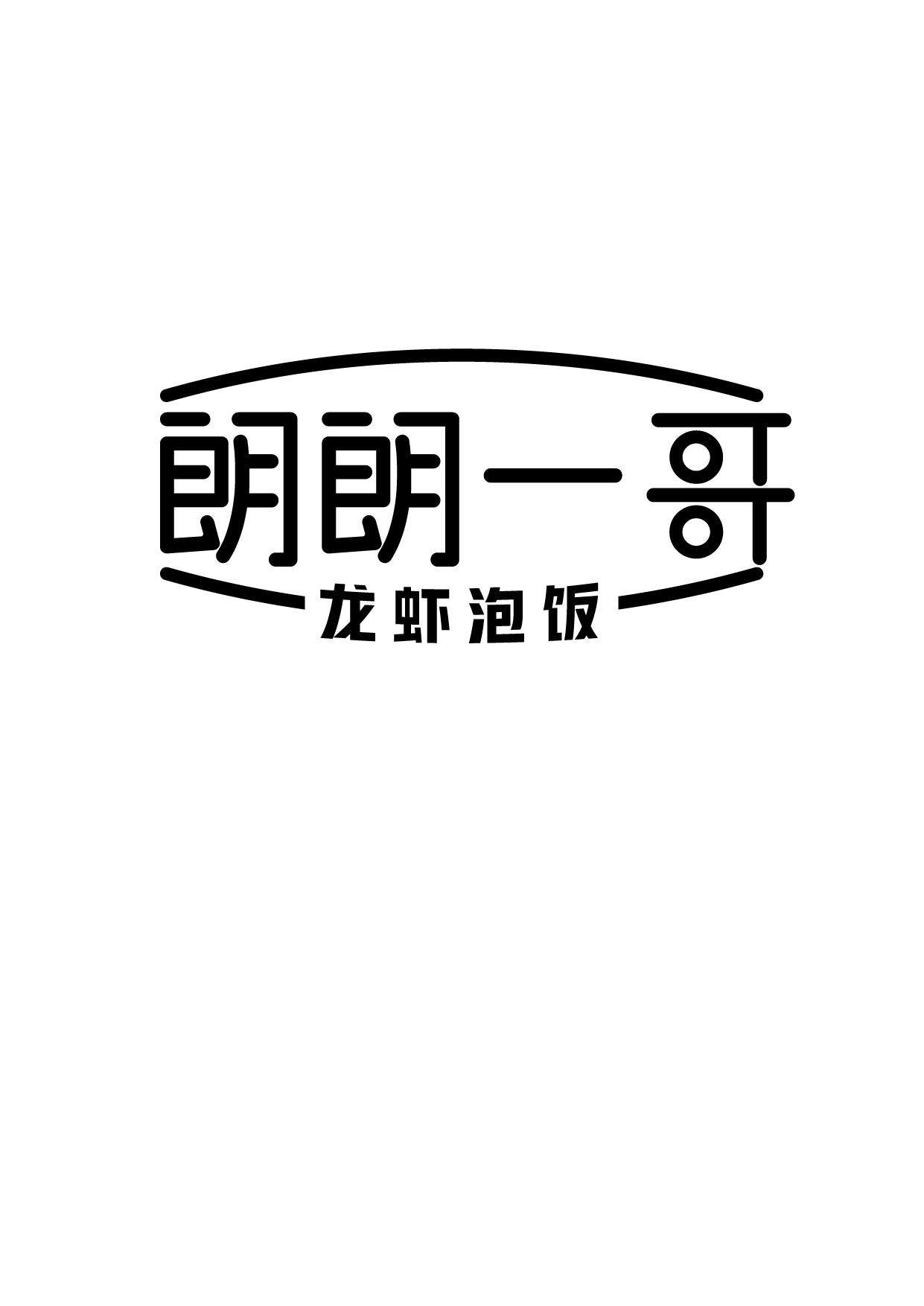 一哥龍蝦_企業商標大全_商標信息查詢_愛企查