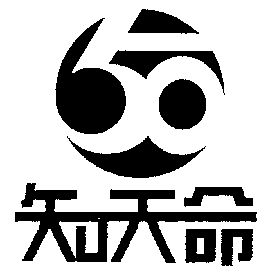  em>知 /em> em>天命 /em>; em>50 /em>
