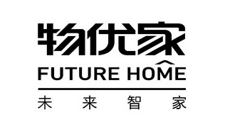 物优家未来智家