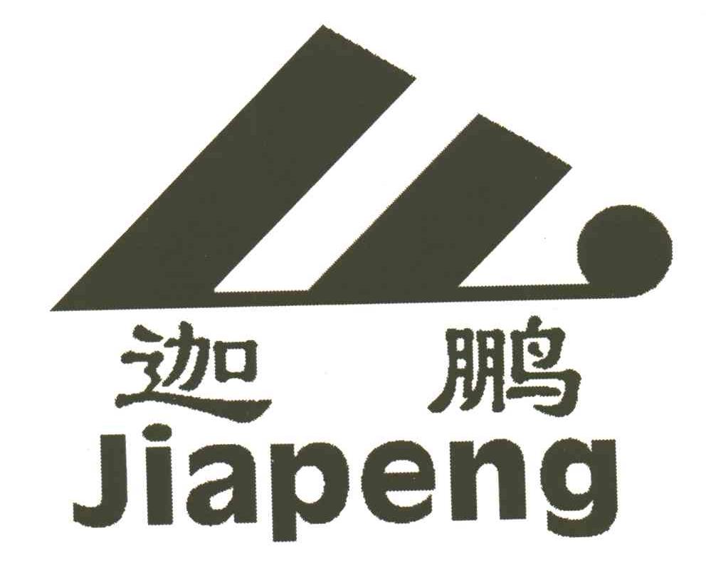 迦鹏;jia peng