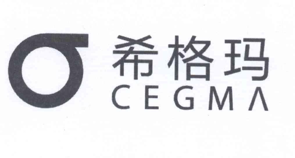  em>cegma /em> 希格玛