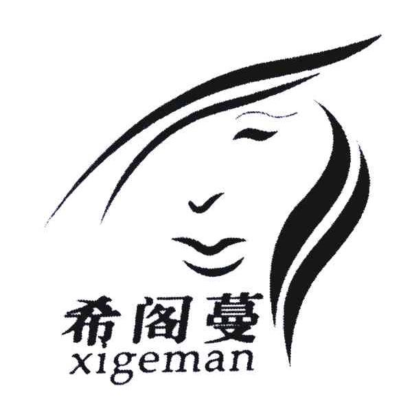 希阁蔓;xi ge man