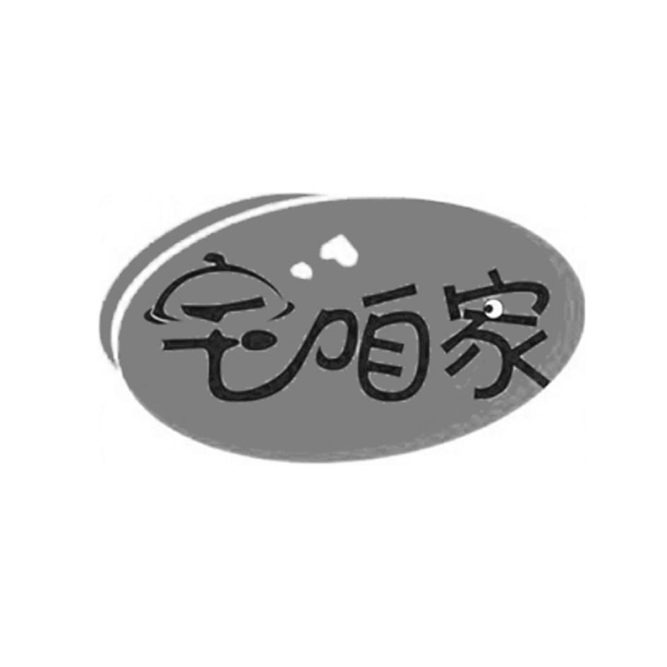  em>宅 /em> em>咱家 /em>