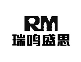 瑞鸣盛思 rm