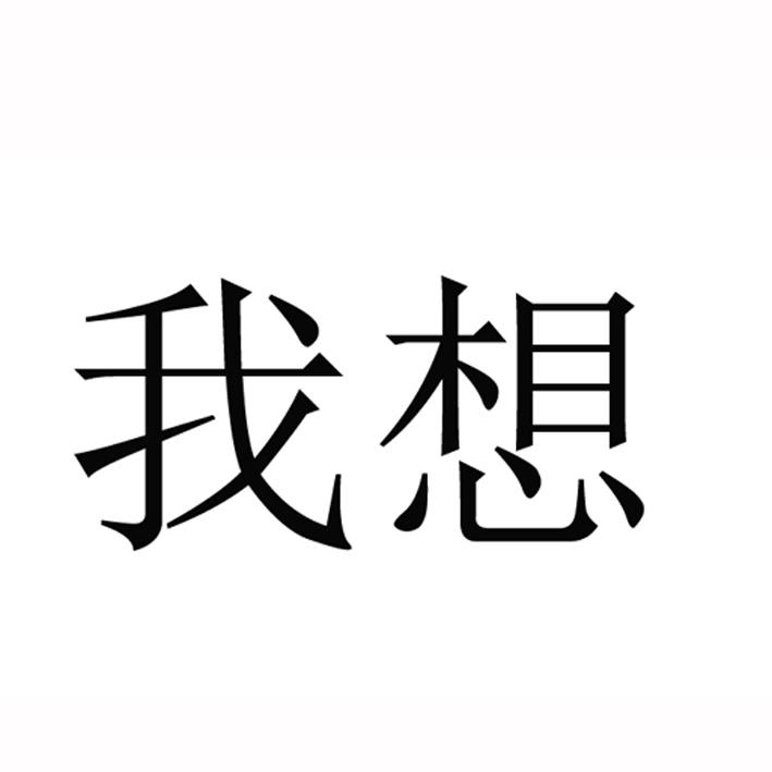 博达凯_企业商标大全_商标信息查询_爱企查
