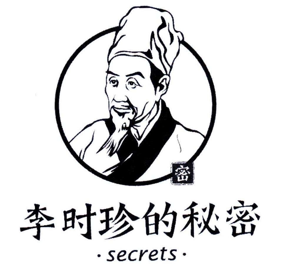 李时珍的 em>秘密 /em>  em>密 /em> secrets