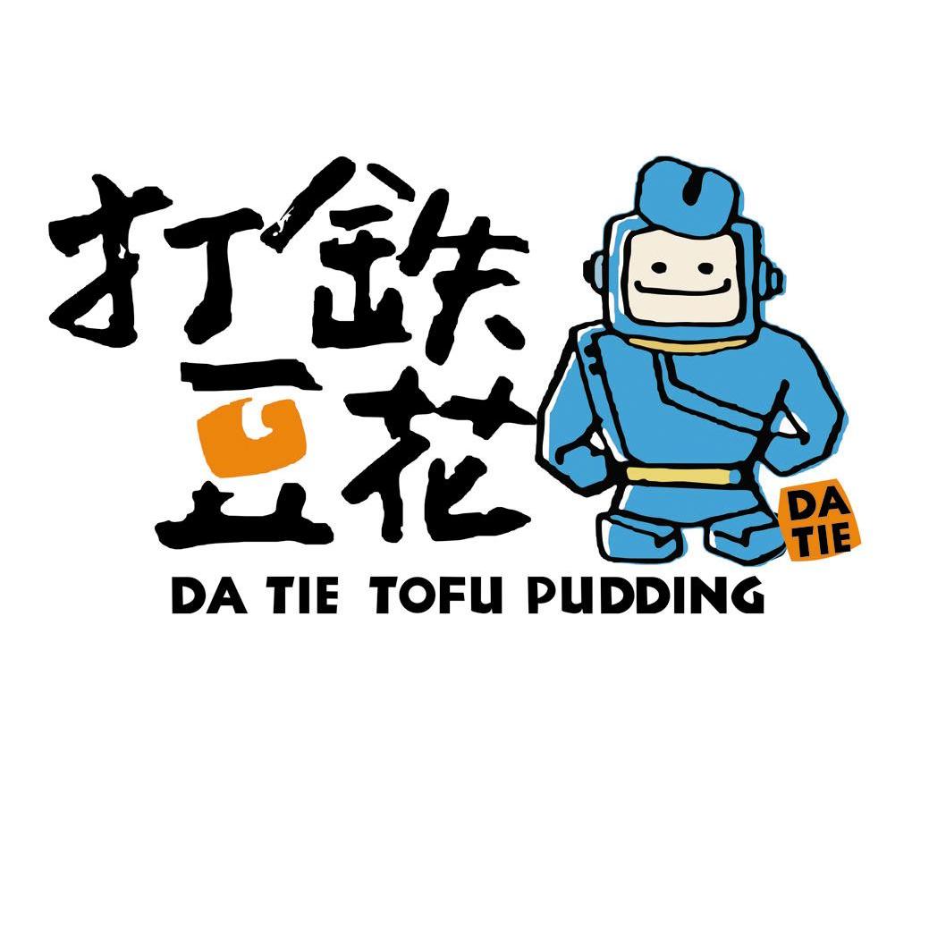  em>打铁 /em> em>豆花 /em> da tie tofu pudding da tie