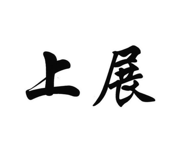 第35类-广告销售商标申请人:上海弘学文化传播有限公司办理/代理机构