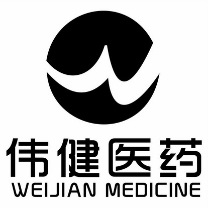 陕西 伟 健 医药有限公司办理/代理机构:西安市商标事务所有限公司