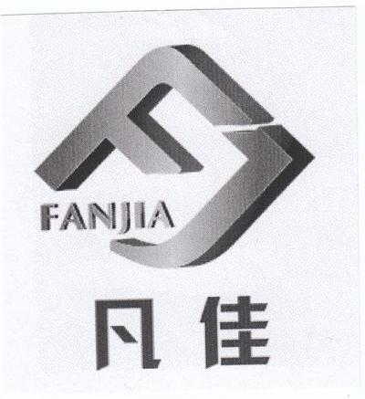  em>凡 /em> em>佳 /em>  em>fj /em>